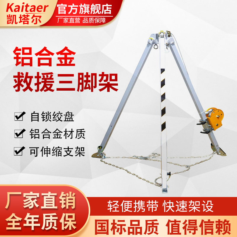 草莓影视在线观看铝合金救援三脚架