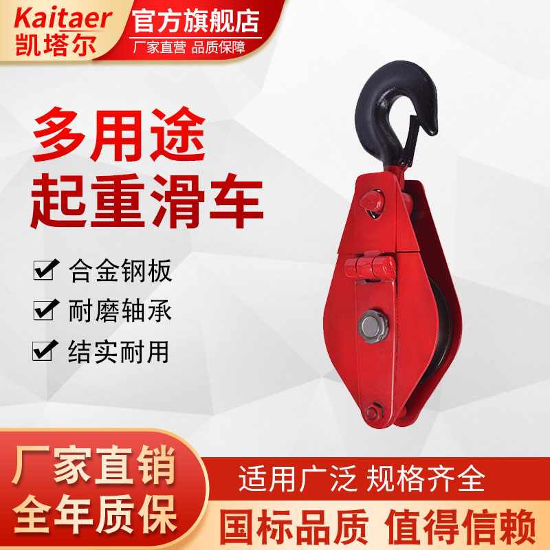 草莓影视在线观看多用途起重滑车规格齐全
