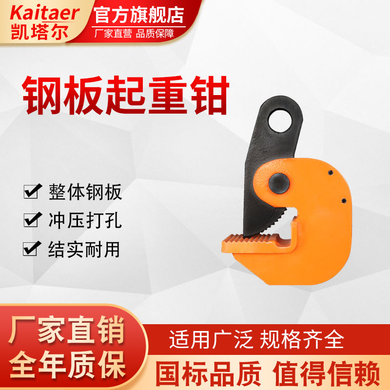 草莓影视在线观看模锻钢板起重钳